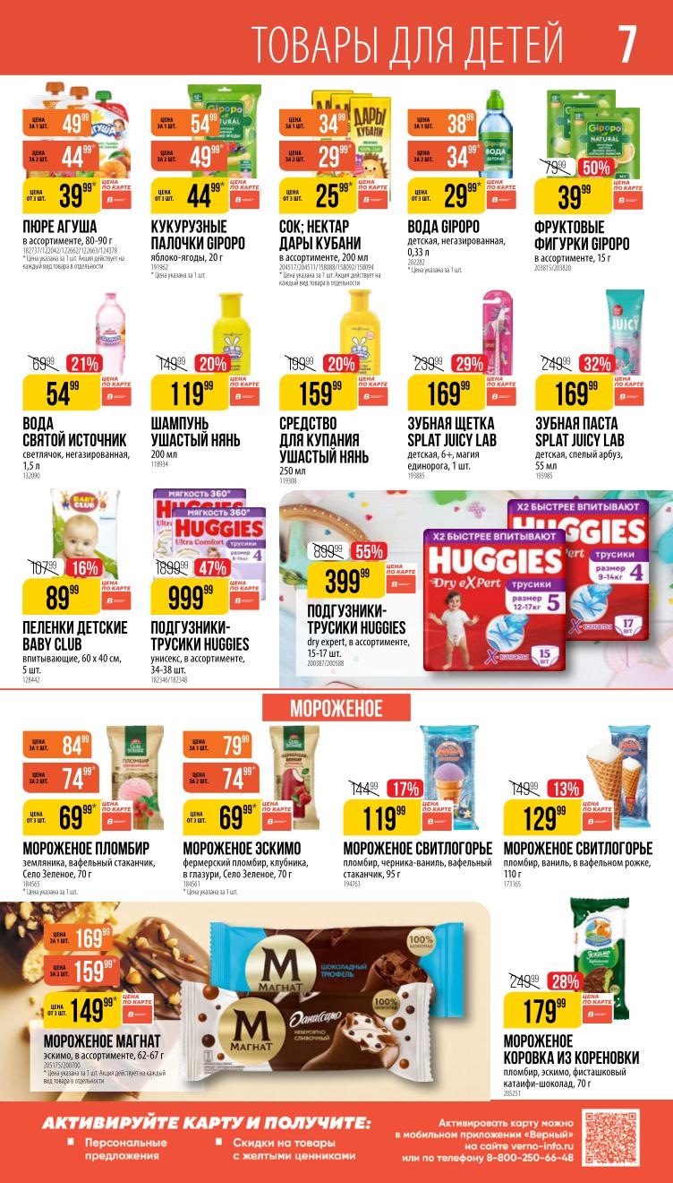 Подгузники Huggies 399 рублей акция Верный